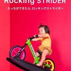 ストライダー　ロッキングベース