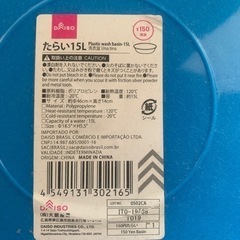 【決まりました】たらい　ダイソーの画像