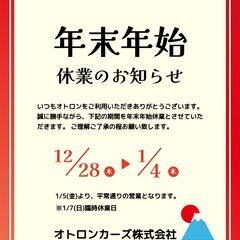 【年末年始休業日のお知らせ🎍】
