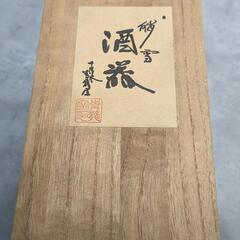 徳利、お猪口の画像