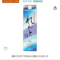 【新品未開封】れんと　1.8リットル　2本