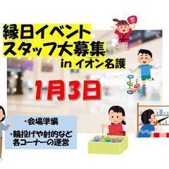 5/3　単発のお仕事！【縁日★キッズイベント】in名護