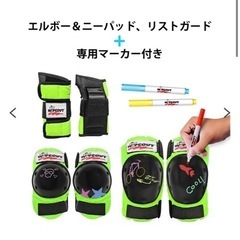 ストライダー公式　エルボー&ニーパッド、リストガード