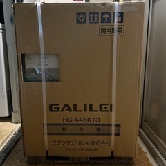 フクシマ　FIC-A45KT3 製氷機 製氷能力45kgタイプ ...