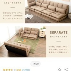 フロアソファ　リクライニング