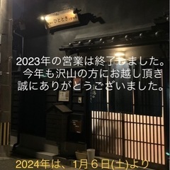 本年の営業は終わりました。【至福のひととき＋甘味処】