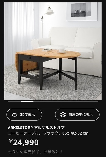 IKEAのコーヒーテーブル