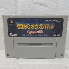 SFC ソフト 伝説のオウガバトル 元箱・取説付き スーパーファミコン スーファミ QUEST 札幌市 白石店の画像