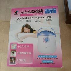 ふとん乾燥機