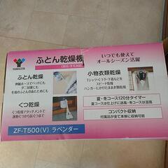 ふとん乾燥機の画像