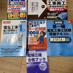 電気工事士関連試験　テキストまとめ売りの画像