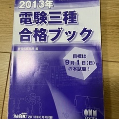 電気工事士関連試験　テキストまとめ売りの画像