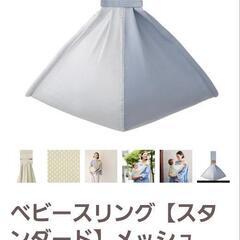 『値下げ中』スリング『ベッタ キャリーミー』5000→2000の画像
