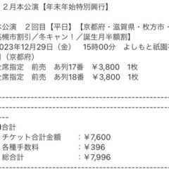 【譲ります】よしもと祇園花月　ペアチケット【バラ売り可】　最前列...