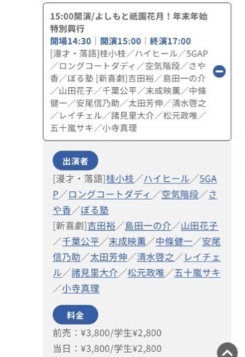 譲ります】よしもと祇園花月ペアチケット【バラ売り可】最前列