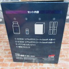 ★値下げ★ ソフト99　ガラスコート　未使用 【ハンズクラフト宜野湾店】の画像