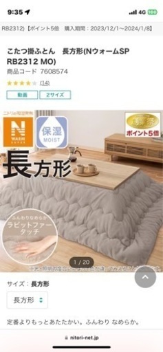 ニトリ こたつテーブル + こたつ掛けふとん