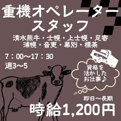 ≪週3日～OK！≫嬉しい日払い制度あり★重機オペレーター募集