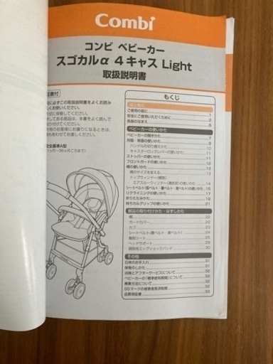 combiベビーカー　スゴカル