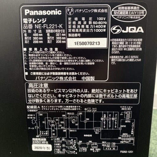 【ご来店限定】＊パナソニック 単機能電子レンジ ヘルツフリー 2020年製＊1227-8