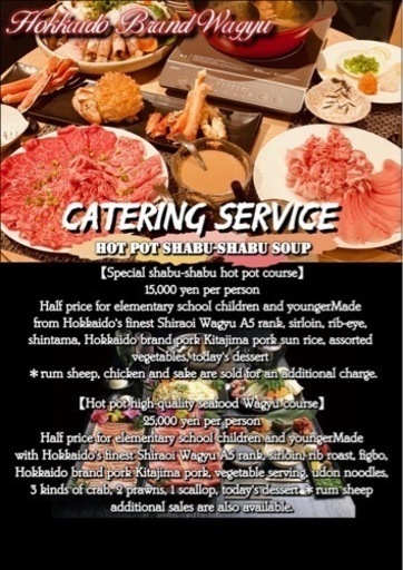 旅行者必見！ブランド牛のケータリング★