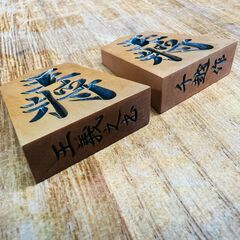 千越作 王義之書 黄楊柾杢深彫 将棋駒の画像