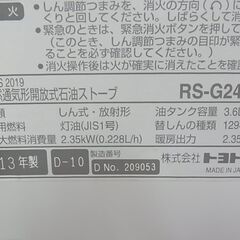 セール中につき、通常特価6,578円より30％引きの4,604円!　TOYOTOMI　トヨトミ　自然通気型開放式石油ストーブ　RS-G24D　電源不要　灯油ストーブ　ポータブルストーブ　2013年製の画像