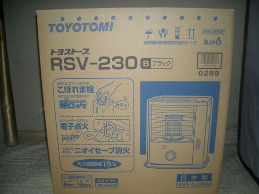 ★TOYOTOMi トヨストーブRSV-230