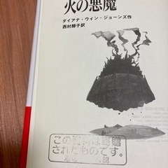 魔法使いハウルと火の悪魔の画像