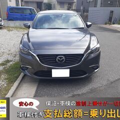🥰早い者勝ち!🥰Ｈ２９年 マツダ　アテンザセダン🥰グレー　ガンメ...