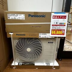 (新品)　Panasonic　エアコン　CS-223DFL-W