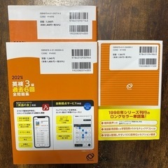 英検3級　まとめ売りの画像