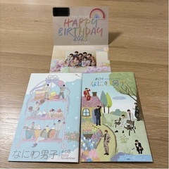 なにわ男子　会報　誕生日カード
