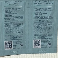 【差し上げます！】ベビークリーム・ベビーミルクローションの試供品の画像