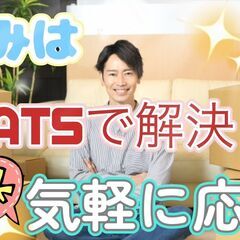 どこに応募したらいいか分からない"(-""-)"探すのしんどくなってきた"(-""-)" <応募→面接→採用→入寮>最短１日で完結♪ めんどうな事はことはすべてお任せ！CATSならすべてが光速！-滋賀の画像