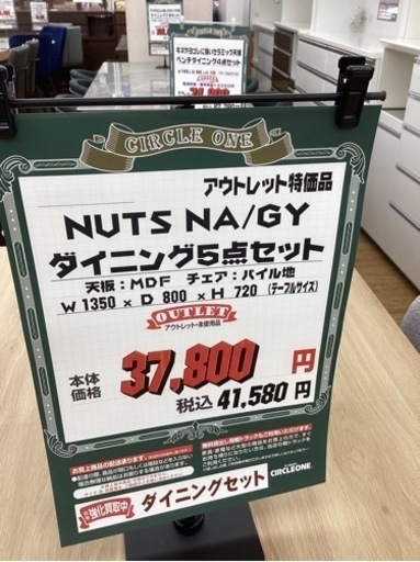 KL-74【新入荷 アウトレット】NUTS NA/GY ダイニング5点セット KL-74