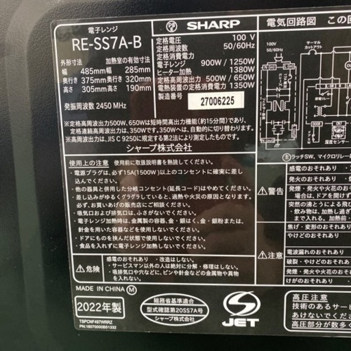 【ご来店限定】＊シャープ オーブンレンジ 2022年製＊1227-11