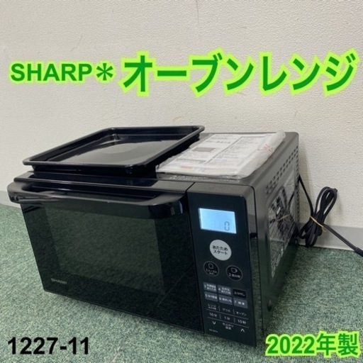 【ご来店限定】＊シャープ オーブンレンジ 2022年製＊1227-11