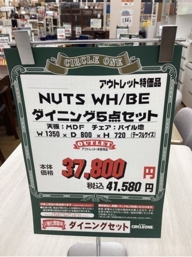 KL-75【新入荷　アウトレット】NUTS WH/BE ダイニング5点セット
