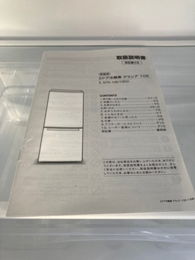 NITORI 2ドア冷凍冷蔵庫 グラシア NTR-106
