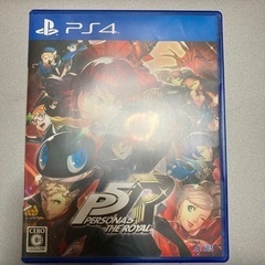 ペルソナ5ザロイヤル(中古/ps4版)