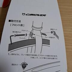 自転車　フロント用　泥除けの画像