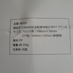 自転車　フロント用　泥除けの画像