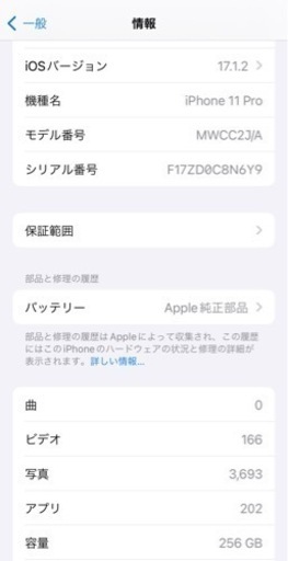 iPhone 11 Pro スペースグレイ　256G