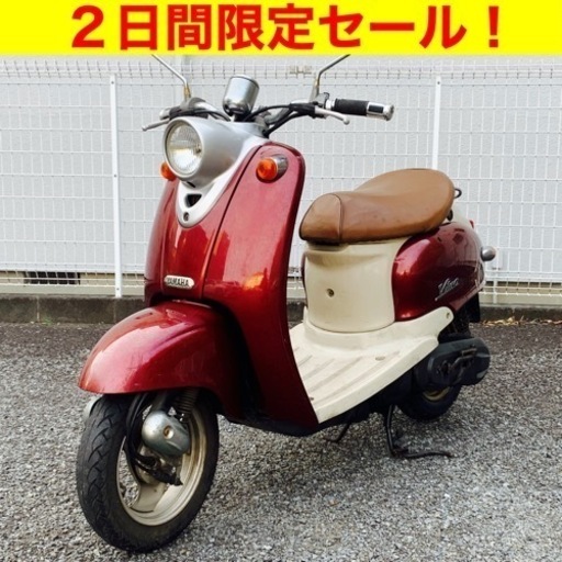 ＊（12/29まで）今すぐ乗れる格安原付！ヤマハ ビーノ/YAMAHA Vino バイク スクーター