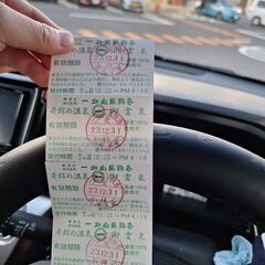 一畑山お風呂券