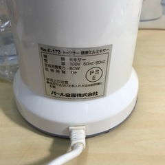 k2312-911 パール金属 健康ミルミキサー トゥワラー 動作確認済み キズ汚れ有りの画像