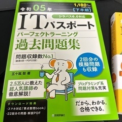 令和5年版 ITパスポート参考書+問題集の画像