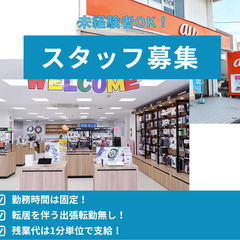 ☆未経験大歓迎☆モバイル販売員の画像