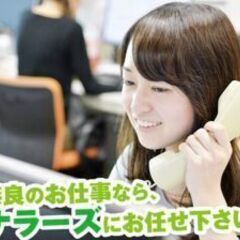 ＜5名以上の大募集！＞人気のコールセンター♬日払いOK